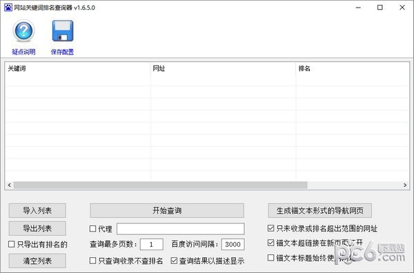 网站关键词排名查询器