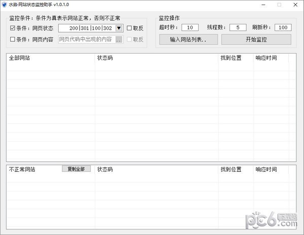 水淼网站状态监控助手