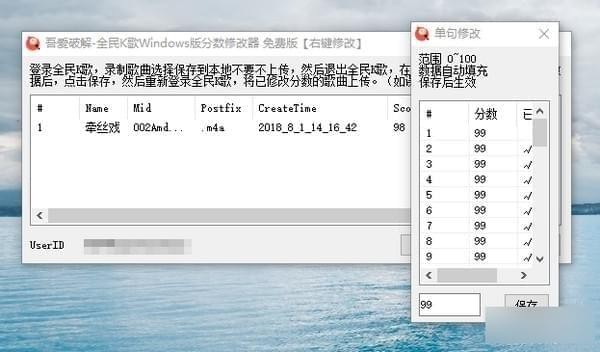 全民K歌Windows版分数修改器