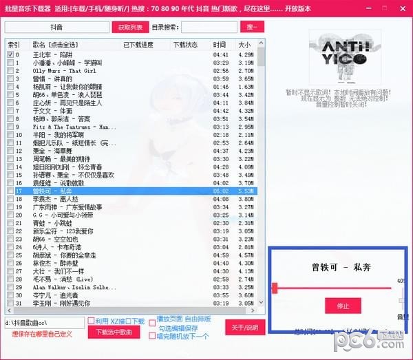 批量音乐下载器
