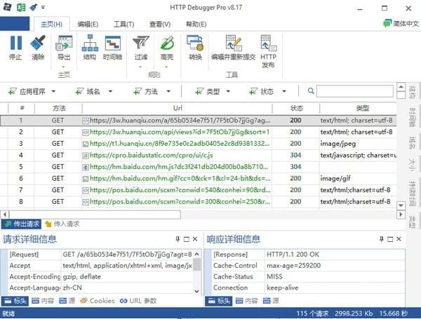 网站调试软件(HTTP  Debugger  Pro)