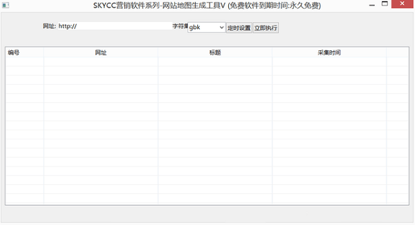 SEO网站地图生成工具