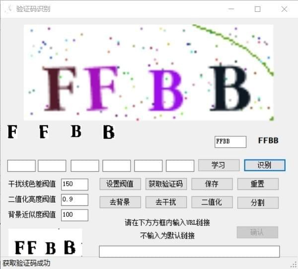 验证码识别软件