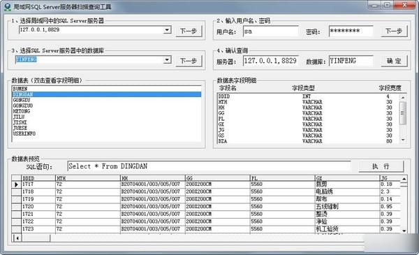 局域网SQL  Server服务器扫描查询工具