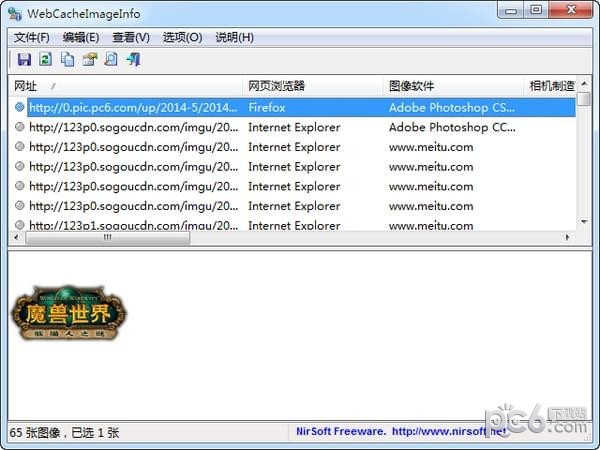 网页图片缓存浏览工具(WebCacheImageInfo)