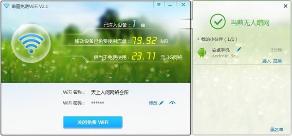 毒霸免费WiFi