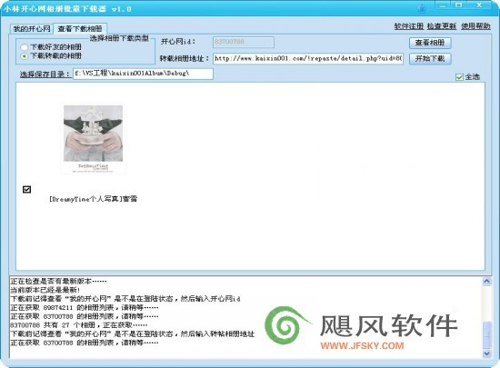小林开心网相册批量下载器 运行截图-3