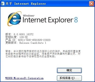 ie8中文版