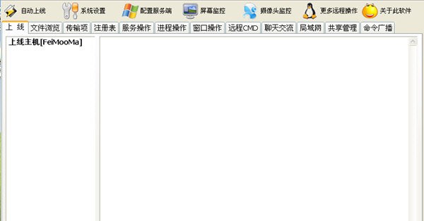 Feimooma远程控制系统