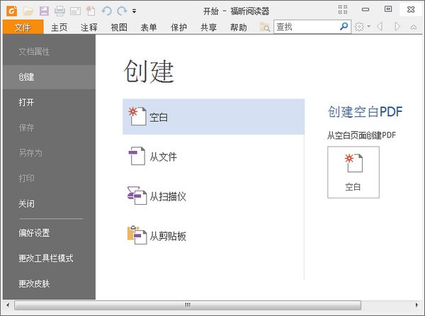 福昕PDF阅读器(Foxit  Reader)