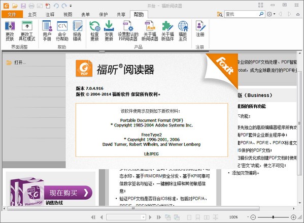 福昕PDF阅读器(Foxit  Reader)