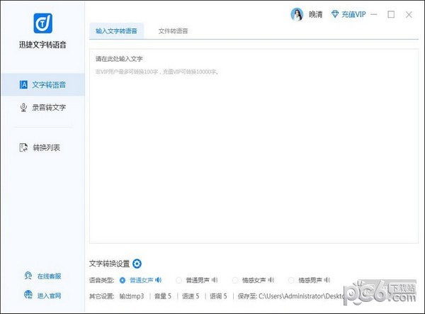 迅捷文字转语音软件