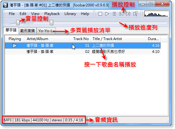 Foobar2000(音乐播放器)