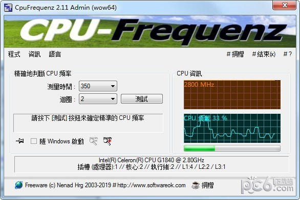 cpu运行频率检测工具(CpuFrequenz)