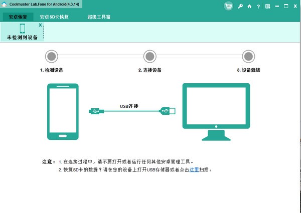 Coolmuster  Lab.Fone  for  Android(安卓数据恢复软件)