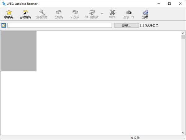 EXIF信息查看器(JPEG  Lossless  Rotator)
