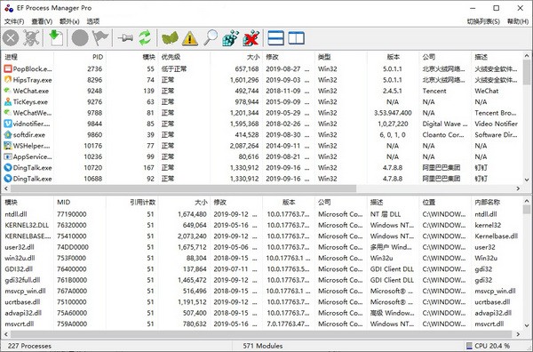 EF  Process  Manager(进程监视器)