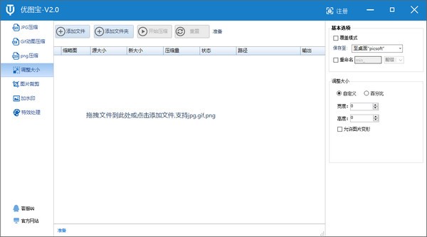 优图宝图片压缩软件
