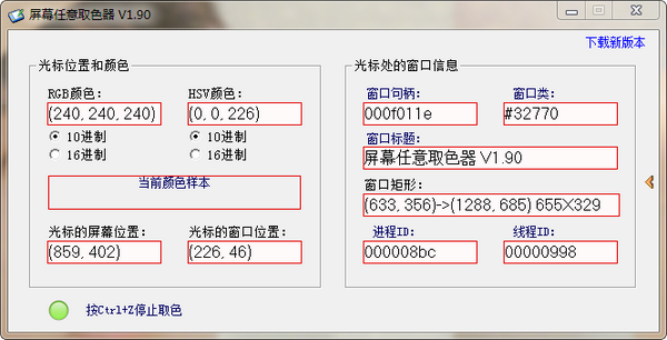 屏幕任意取色器