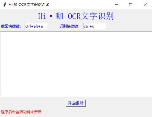 Hi咖-OCR文字识别工具