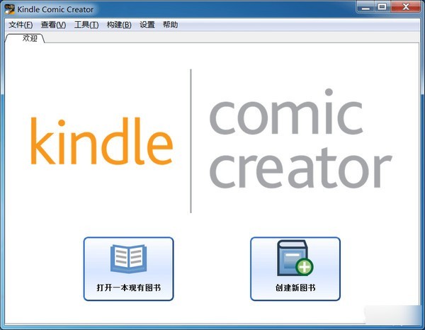 Kindle  Comic  Creator(漫画制作软件)