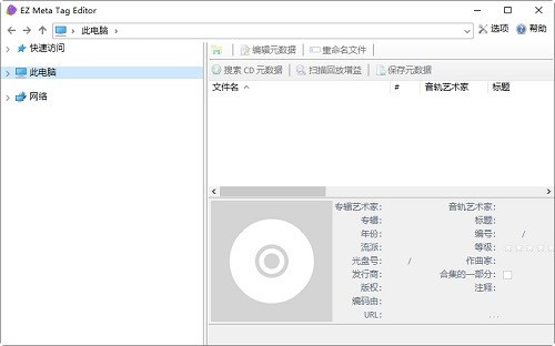 EZ  Meta  Tag  Editor(音频标签编辑器)