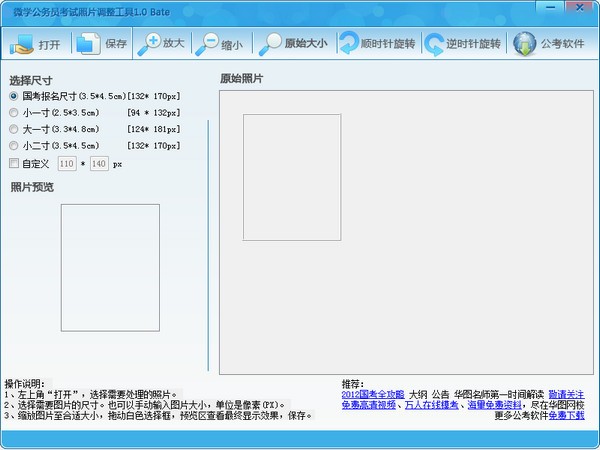 微学公务员考试照片调整工具