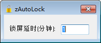 zAutoLock(超时自动锁屏软件)