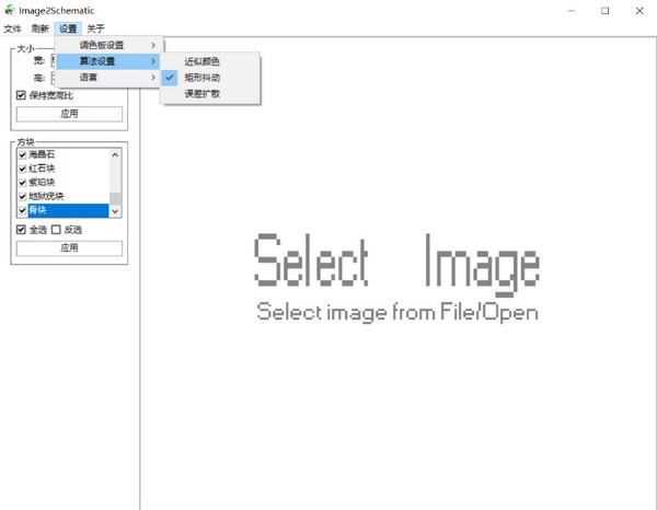 Image2Schematic(Schematic图片转换工具)