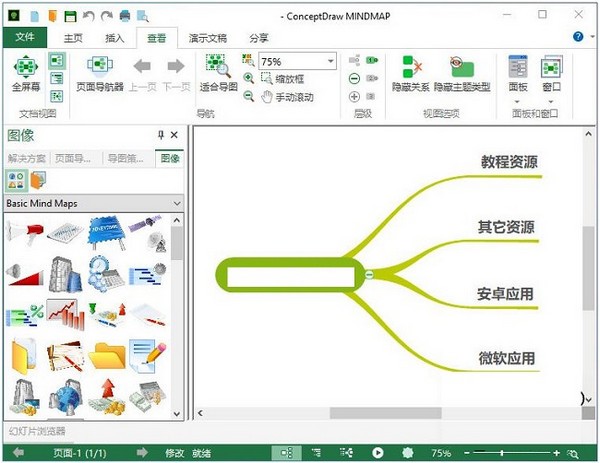 ConceptDraw  MINDMAP(思维导图软件)