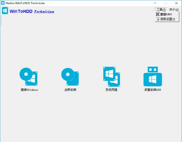 WinToHDD  Technician(系统重装工具)