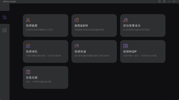 HitPaw  Toolkit(视频编辑软件)