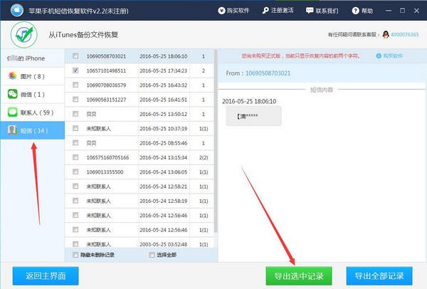 互盾苹果手机短信恢复软件