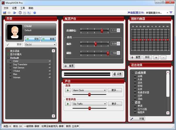 MorphVOX  Pro(语音变声软件)