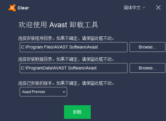 Avast  Antivirus  Clear