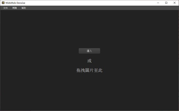 WidsMob  Denoise  2021(图片降噪软件)