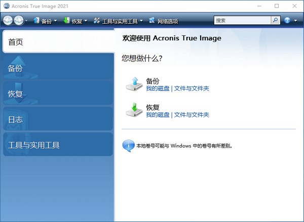 Acronis  True  Image  2021(数据备份恢复软件)