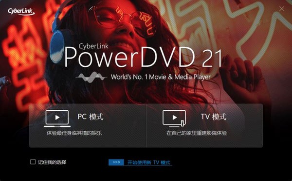 PowerDVD  21(3D影音播放软件)