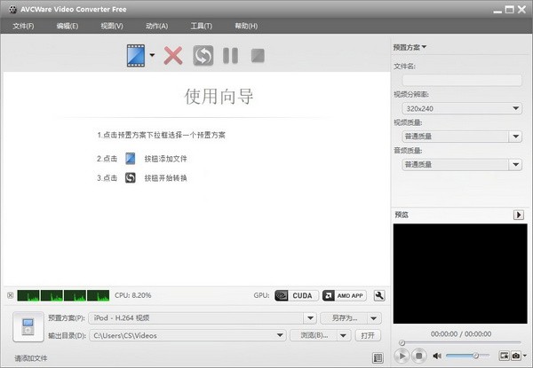 AVCWare  Video  Converter(视频转换工具)