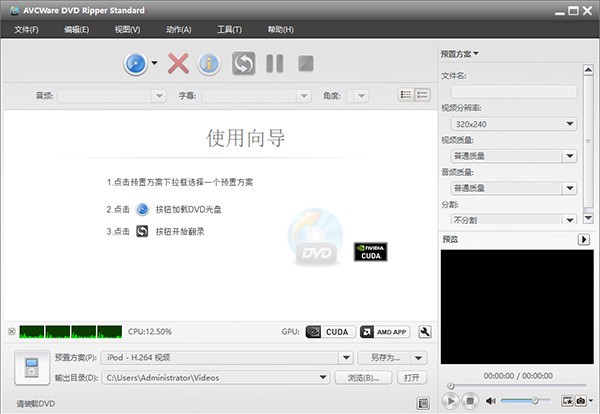 AVCWare  DVD  Ripper  Standard(DVD翻录工具)