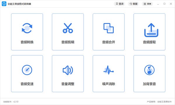 全能王音频格式转换器