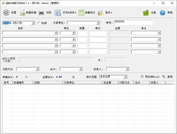 蚂蚁收据打印软件