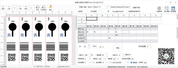 农博士条码打印软件