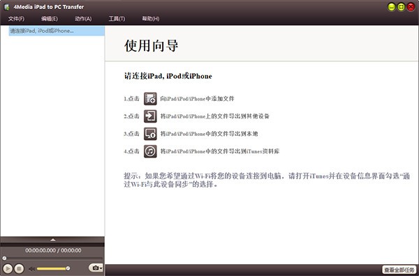 4Media  iPad  to  PC  Transfer(文件传输工具)