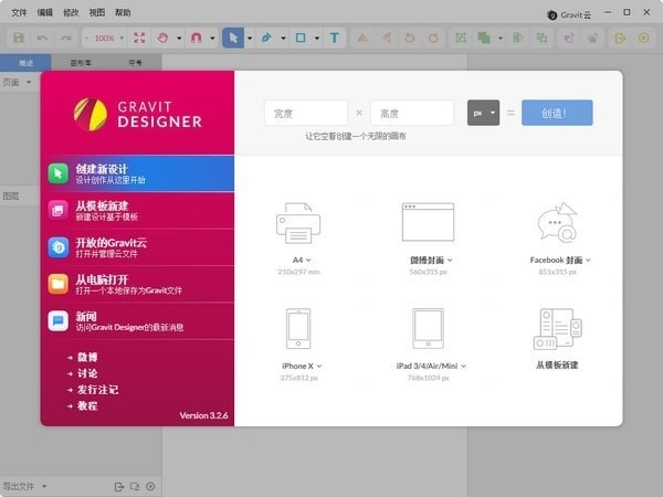 Gravit  Designer(矢量跨平台设计工具)