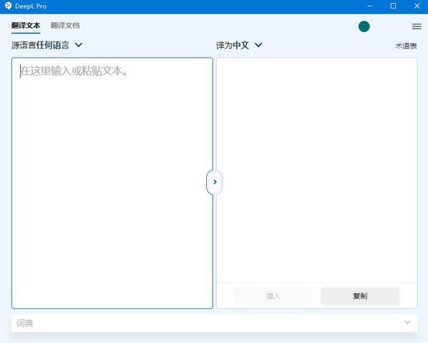 DeepL  Pro(翻译工具)