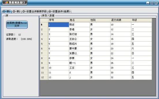 Excel表格数据合并