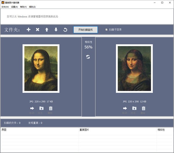 重复图片查找器
