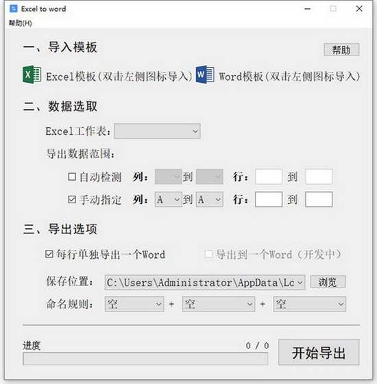 Excel  to  word(Excel转word工具)