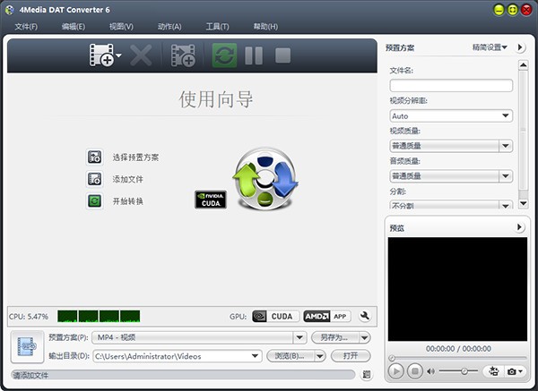 4Media  DAT  Converter(视频格式转换工具)